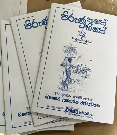 Pirunu Kusak Pirunu Hisak – Scholarship Paper Distribution 2025