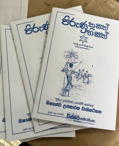 Pirunu Kusak Pirunu Hisak – Scholarship Paper Distribution 2025